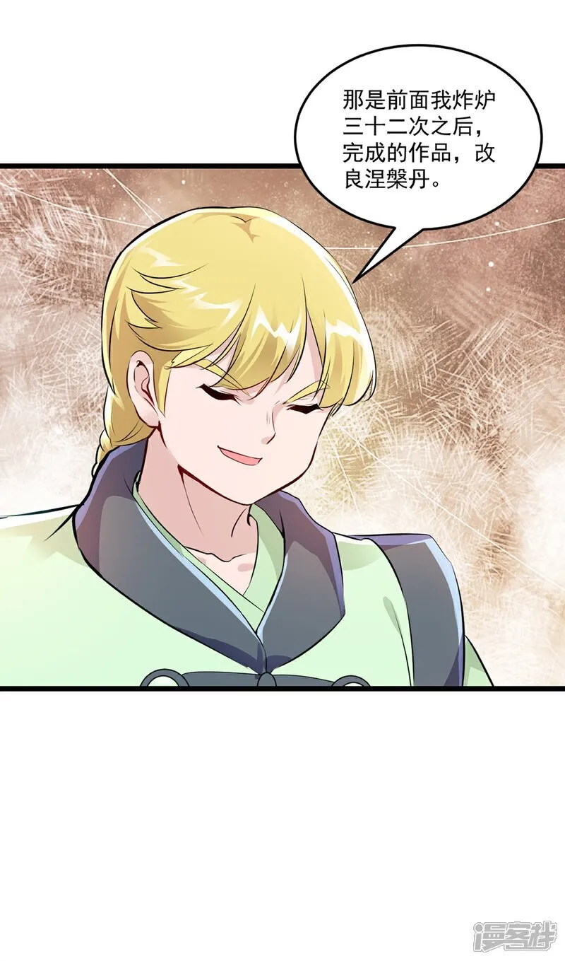 第84话 改良涅槃丹22