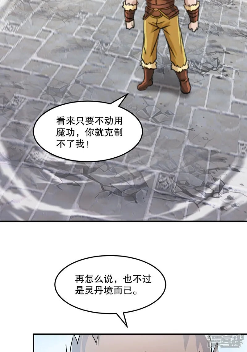 第92话 巨灵神拳9