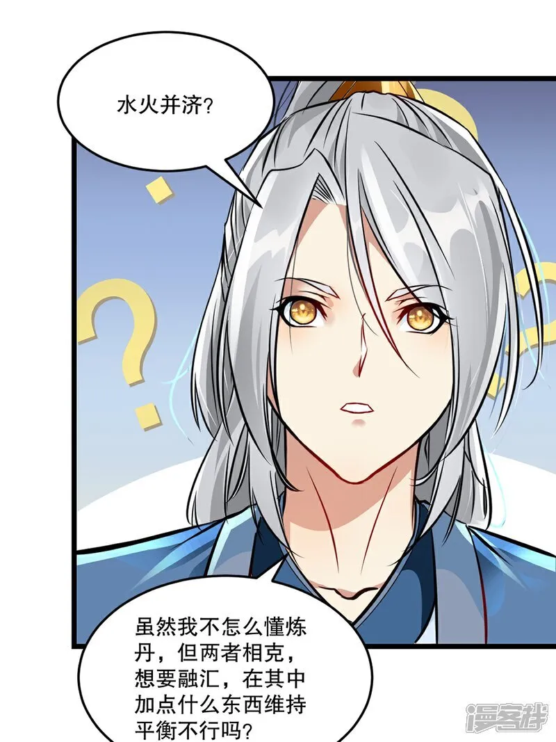 第84话 改良涅槃丹7