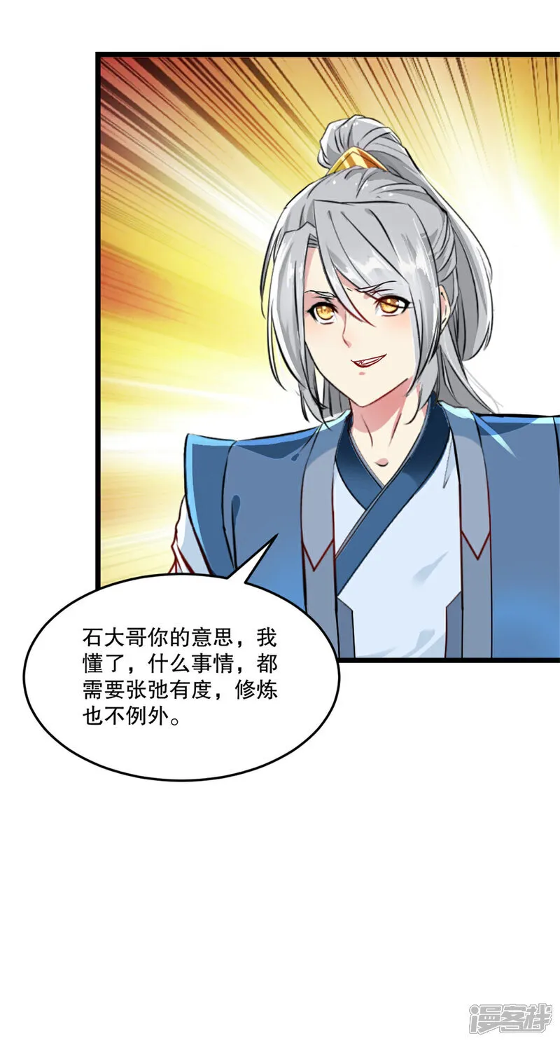 第81话 张弛有度24
