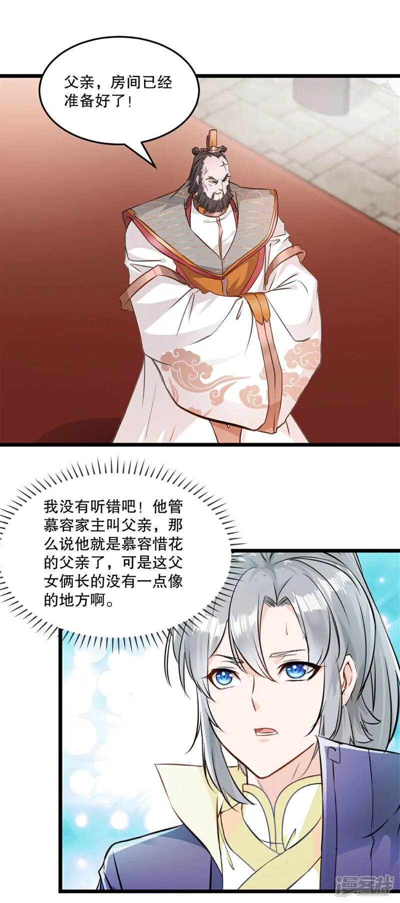 第58话 慕容家主11