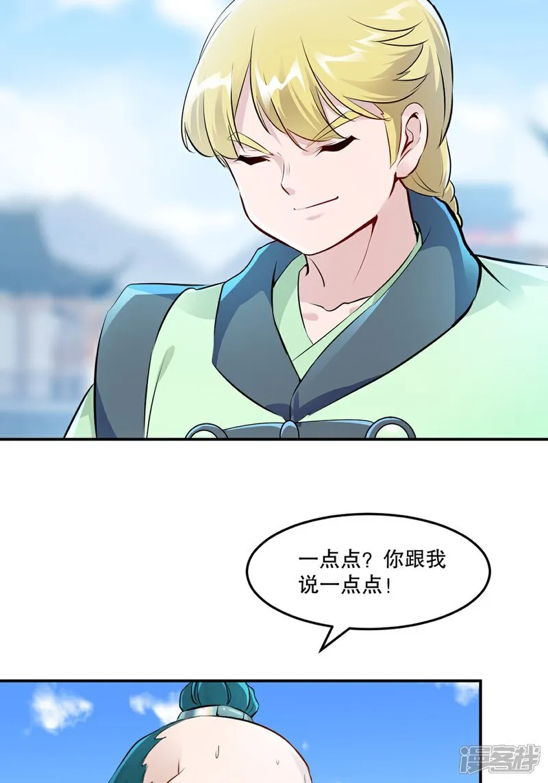 第93话 一点点？29
