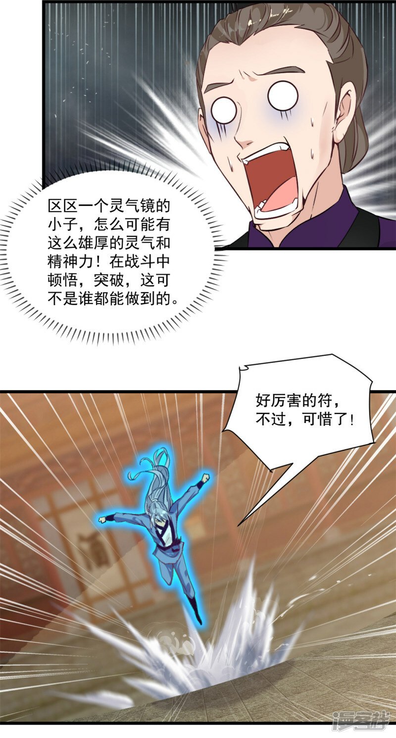 第4话 秒杀14