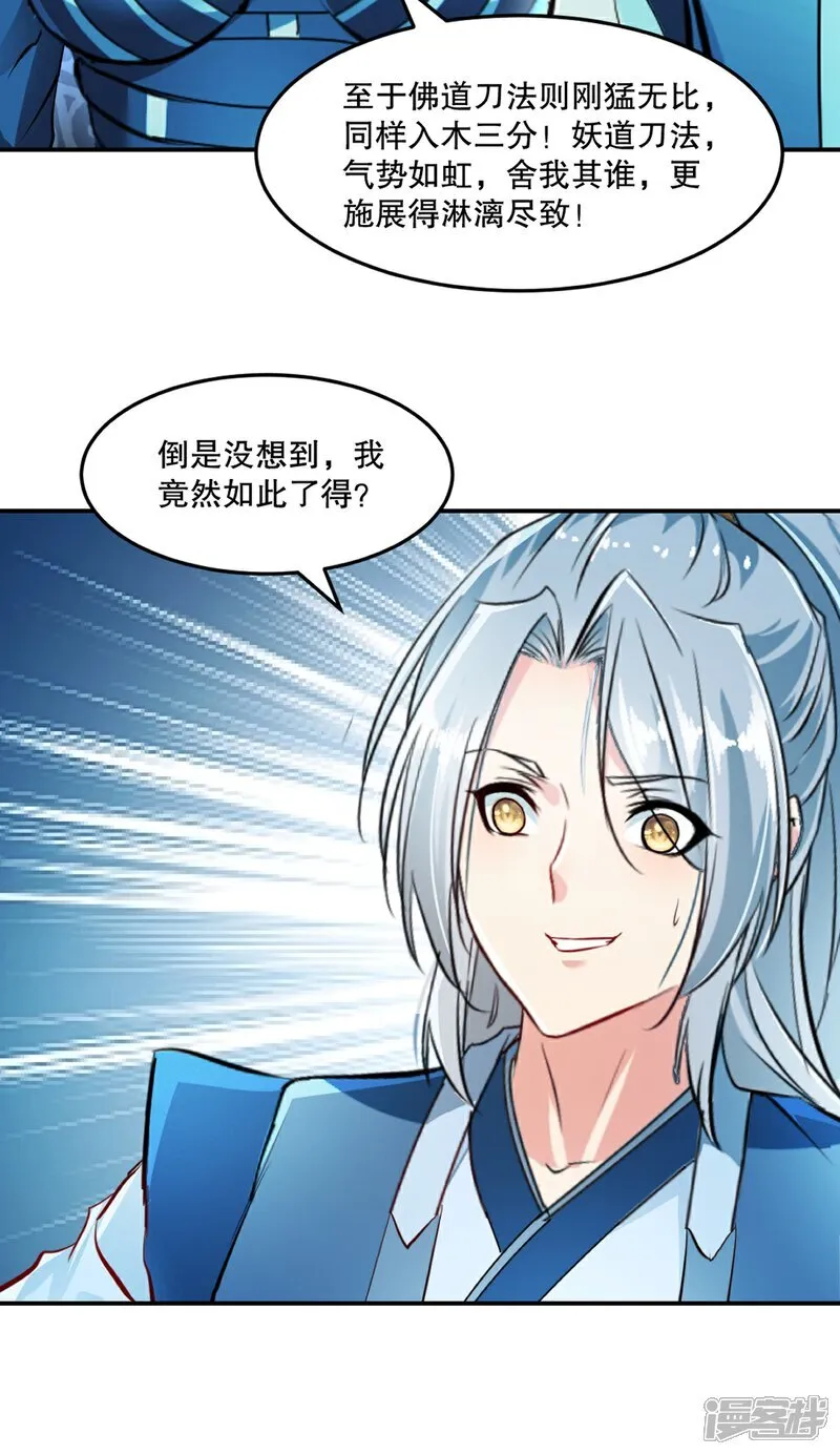 第101话 仙道魔道25