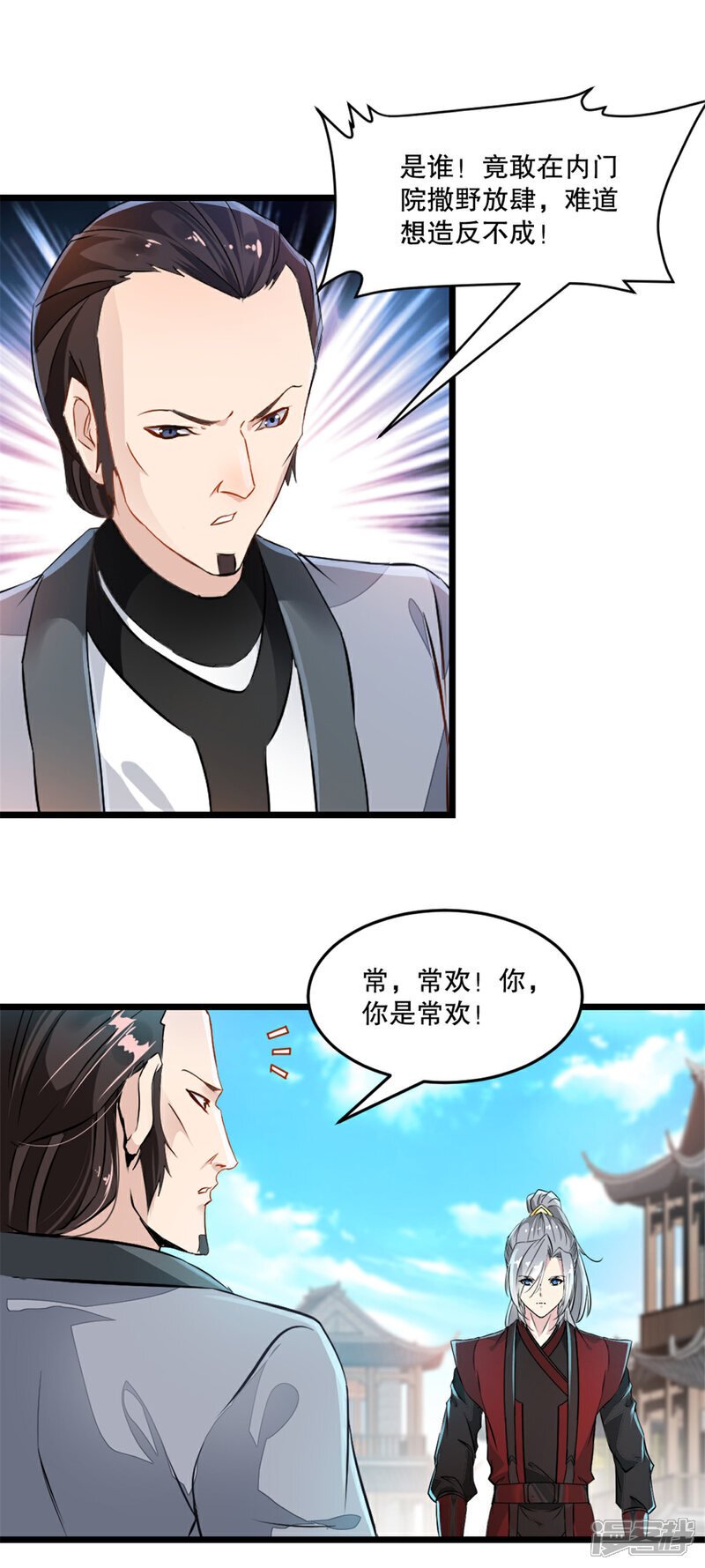 第28话 竟然是常欢5