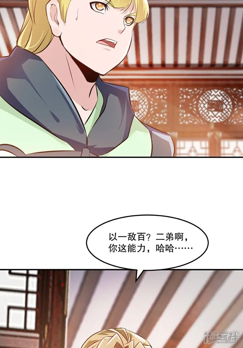 第90话 滚出来22