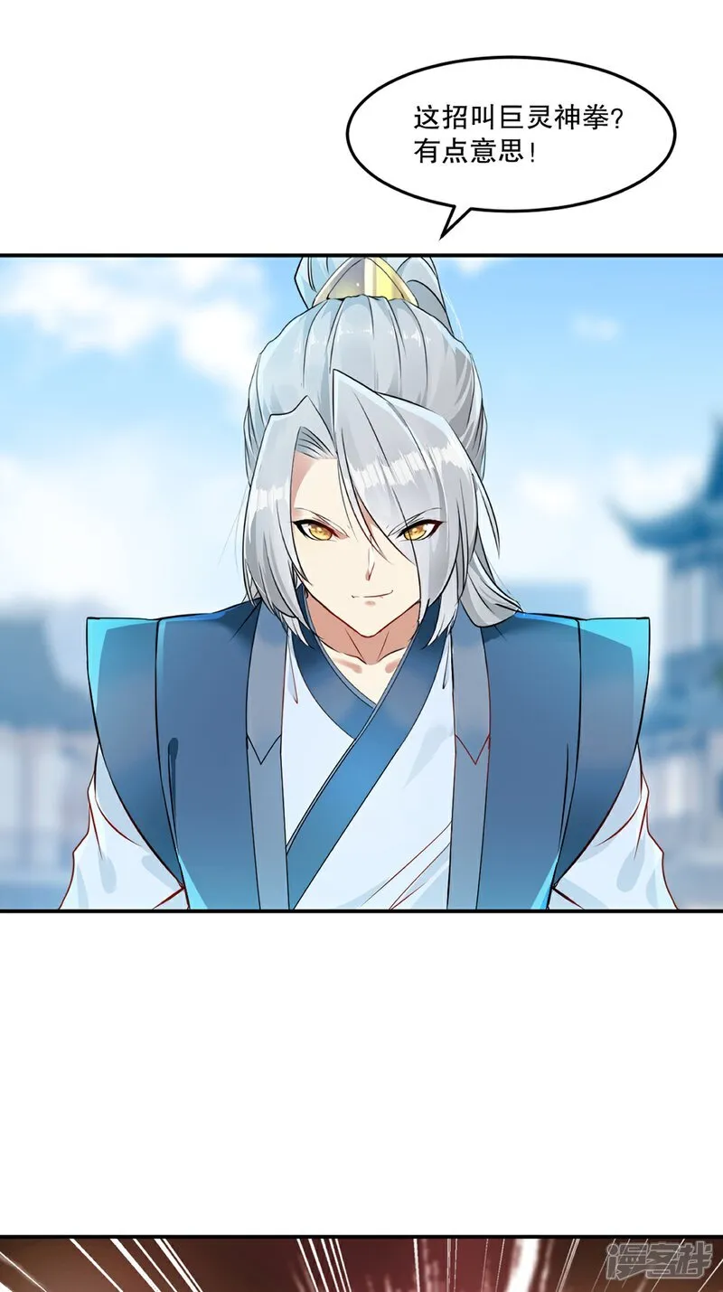 第92话 巨灵神拳23