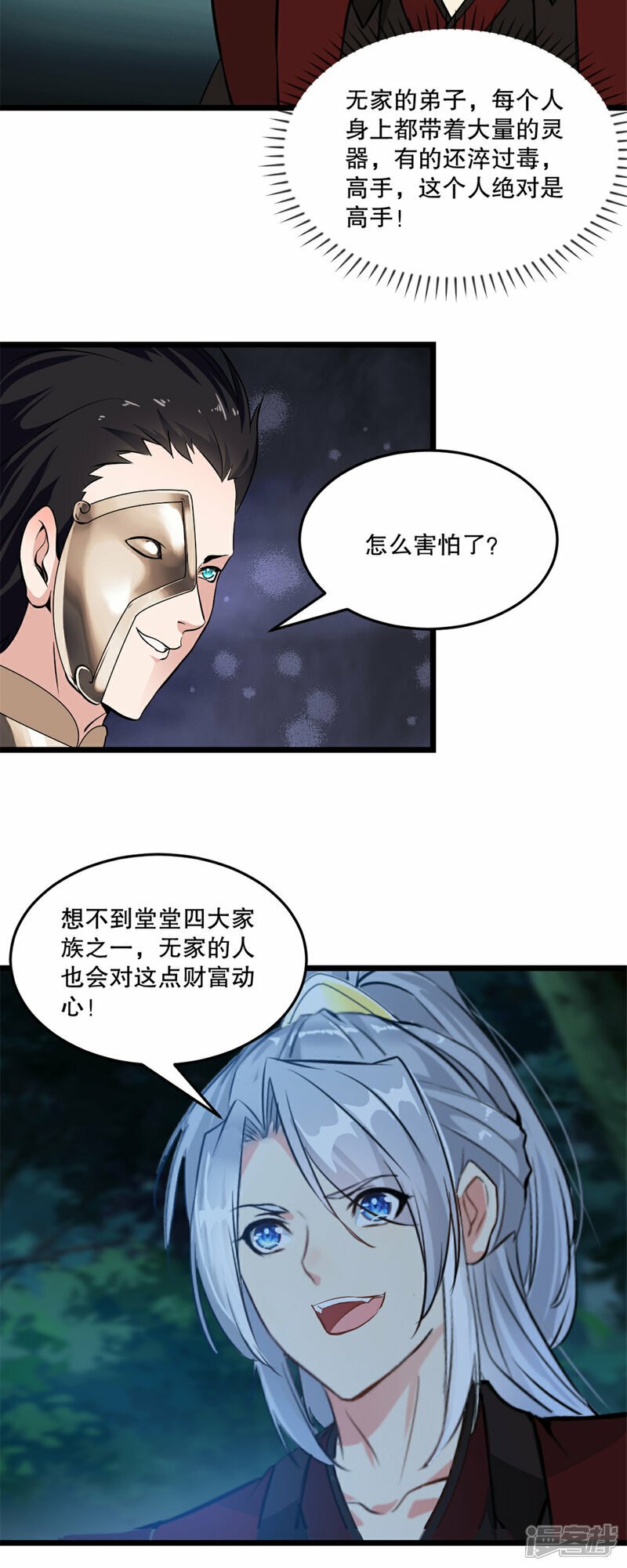 第7话 不知死活10