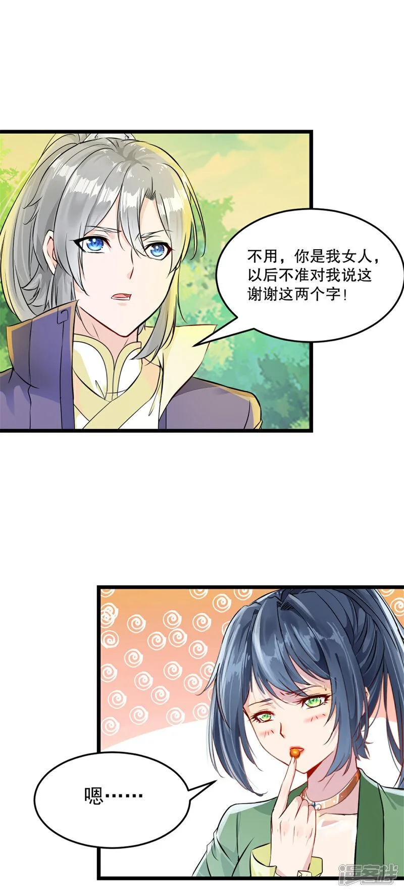 第41话 你是我的女人13