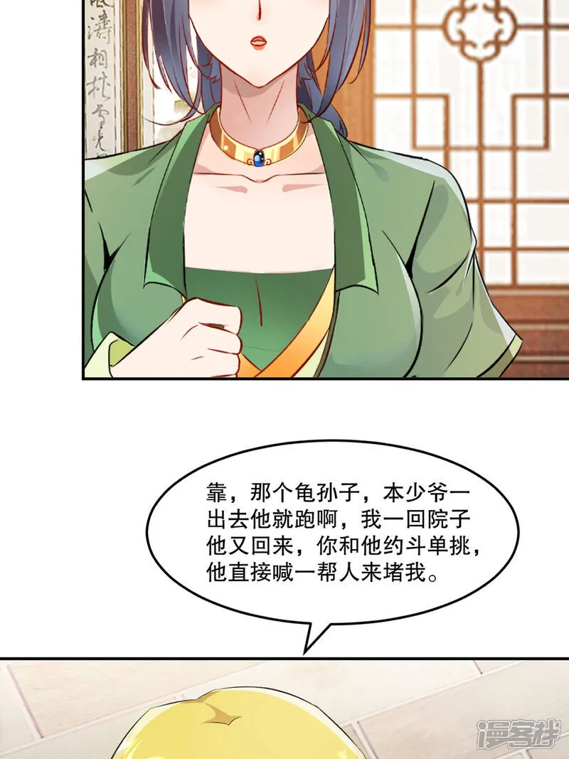 第85话 你能怎么对付21