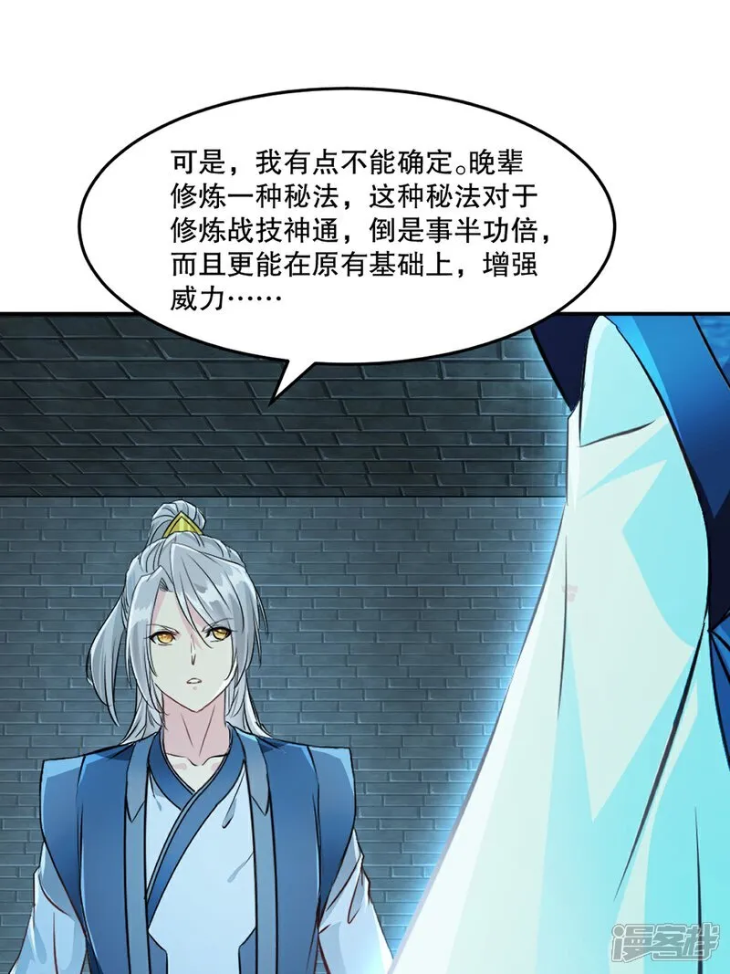 第101话 仙道魔道19
