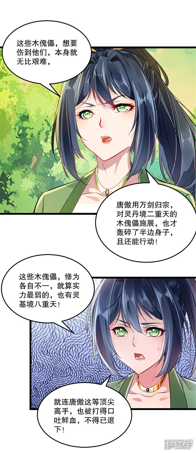 第41话 你是我的女人7