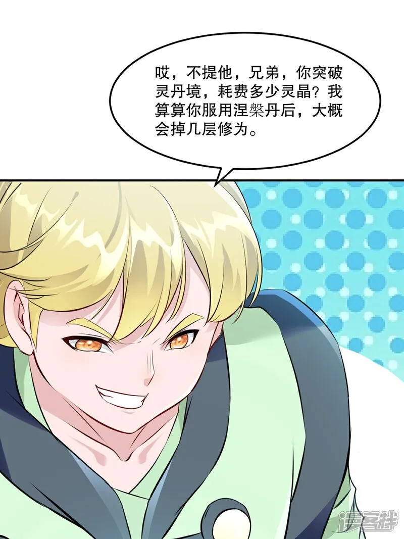 第85话 你能怎么对付23