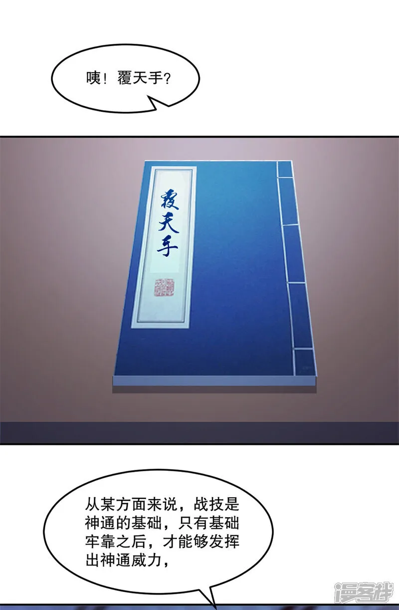 第80话 对你算好事7