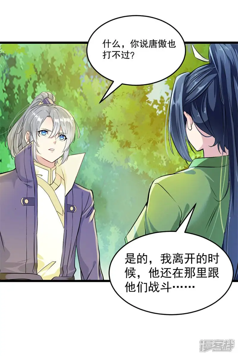 第41话 你是我的女人8