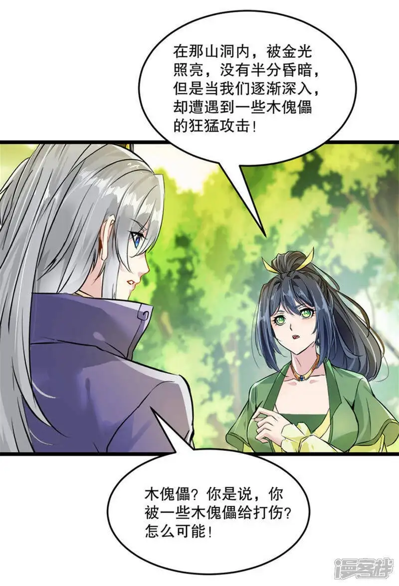 第41话 你是我的女人4