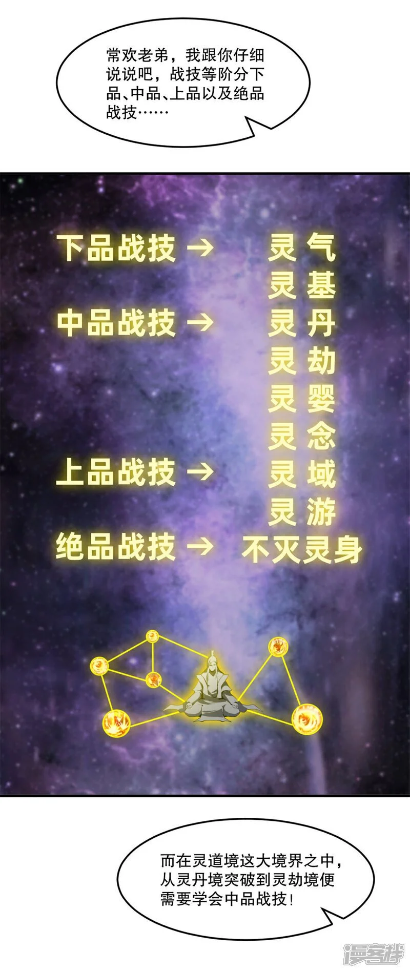 第51话 地煞之变15
