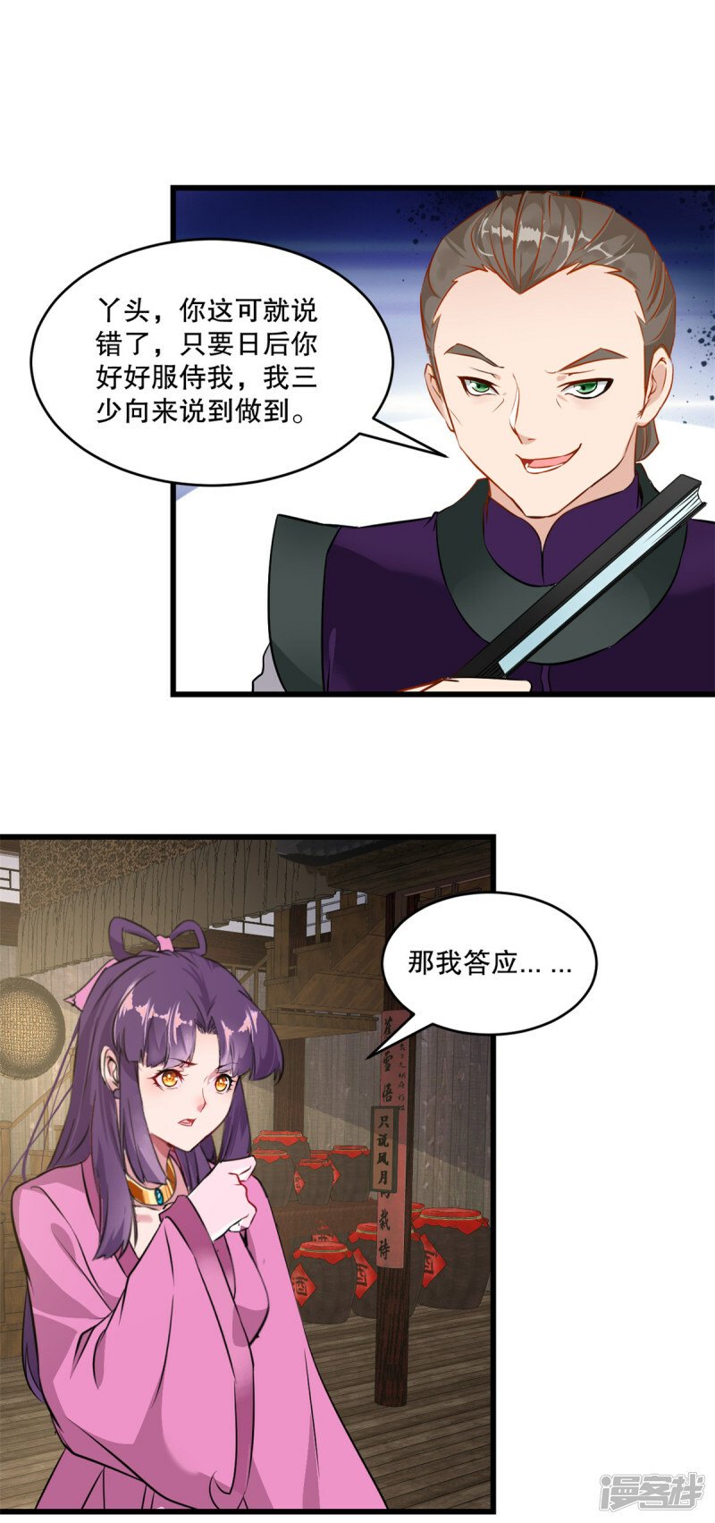 第3话 冲突9