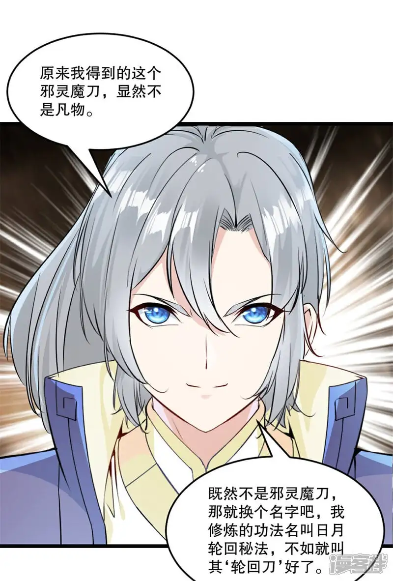 第56话 秘宝6