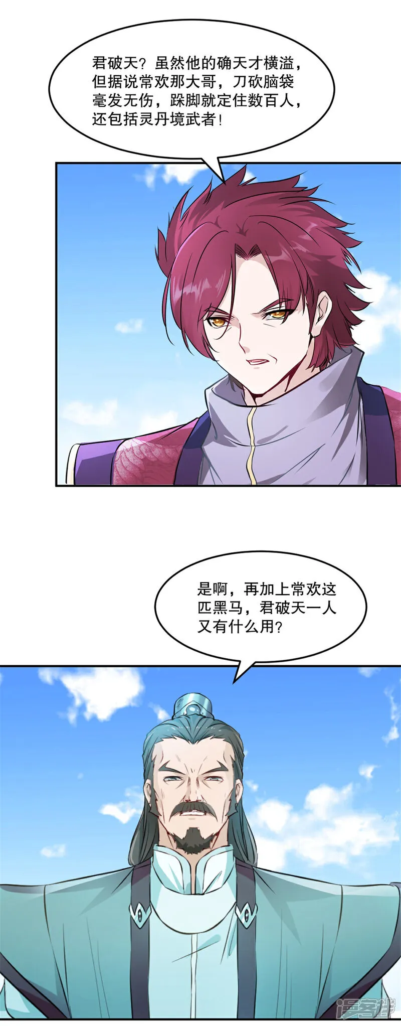 第68话 给我冲2