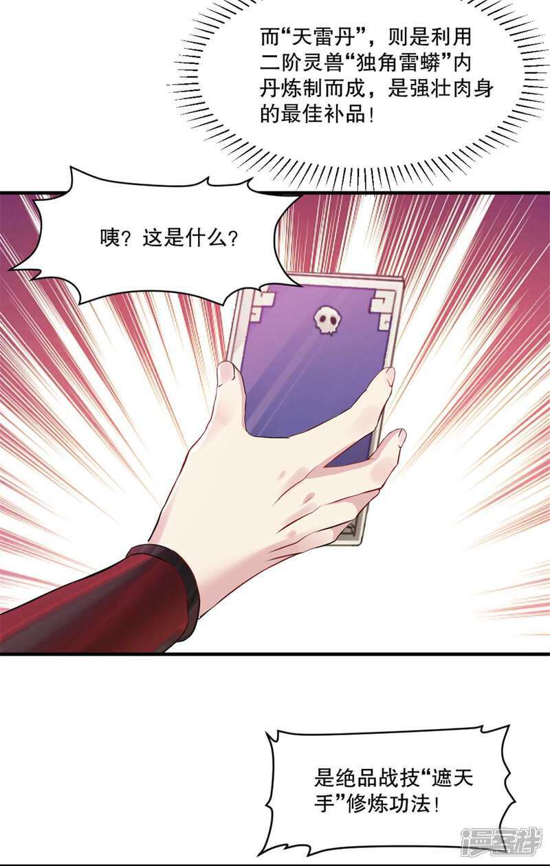第23话 遮天手12