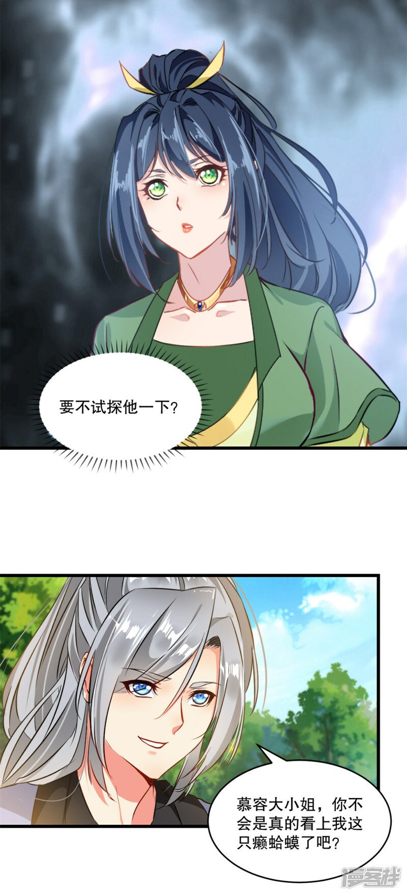 第2话 你干嘛！ 你干嘛！11