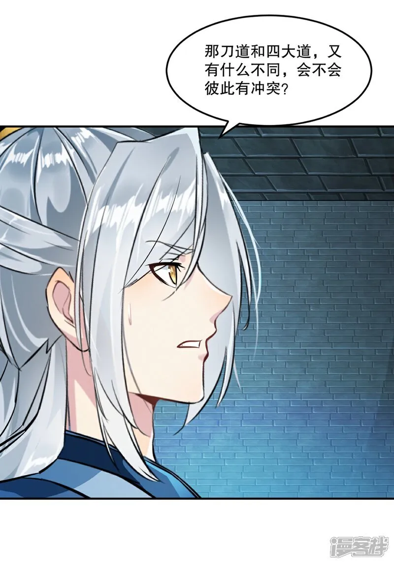 第101话 仙道魔道15