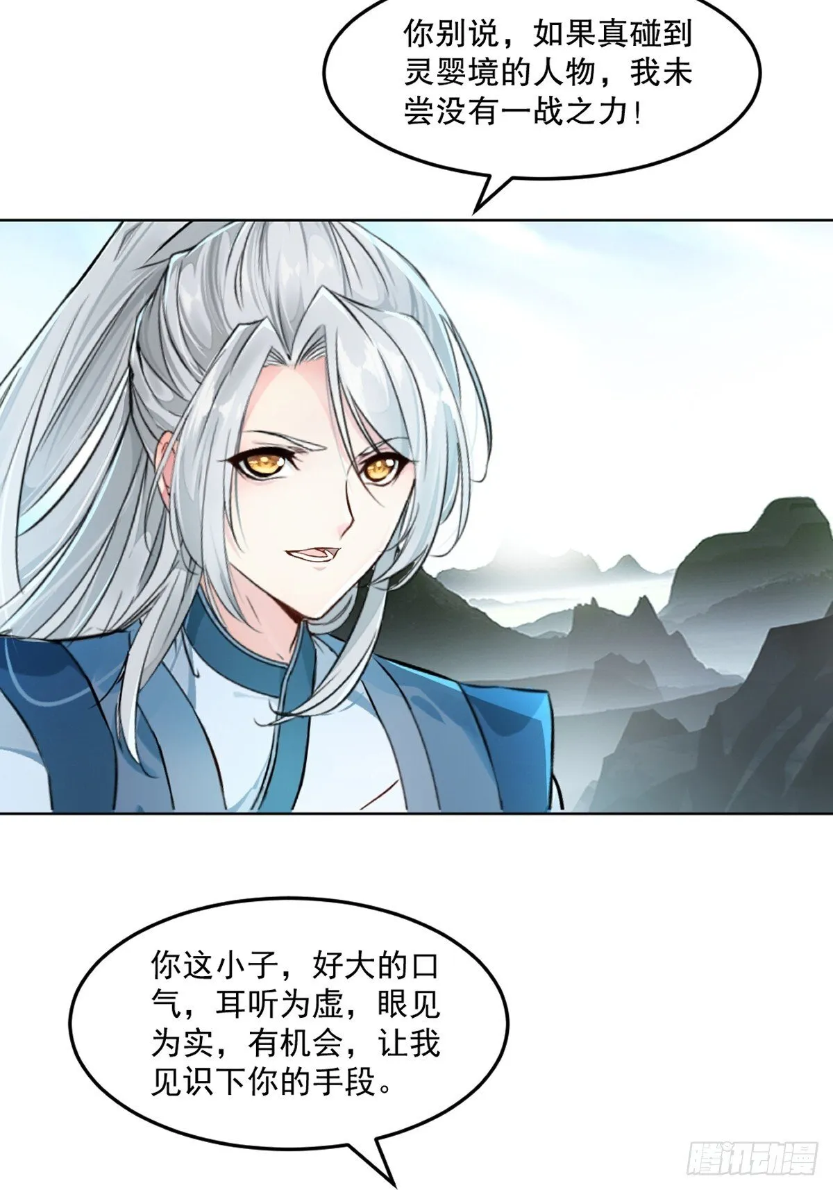 第111话 见识下你的手段33
