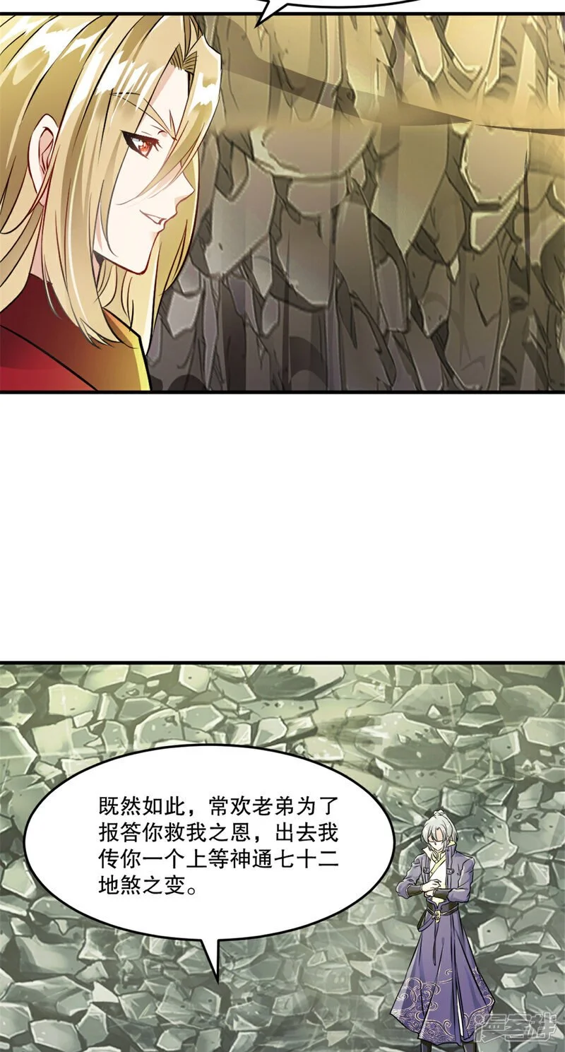 第51话 地煞之变23