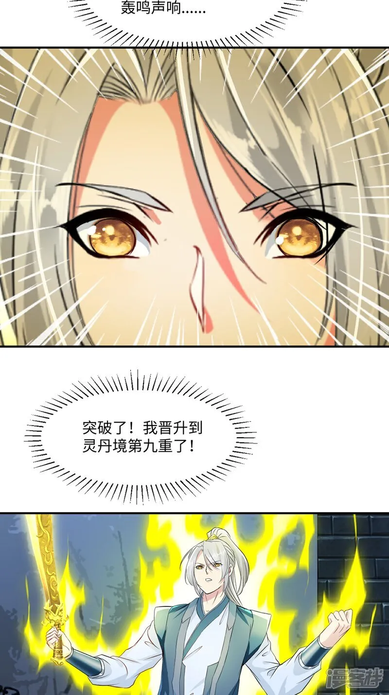 第103话 灵丹境第九重24