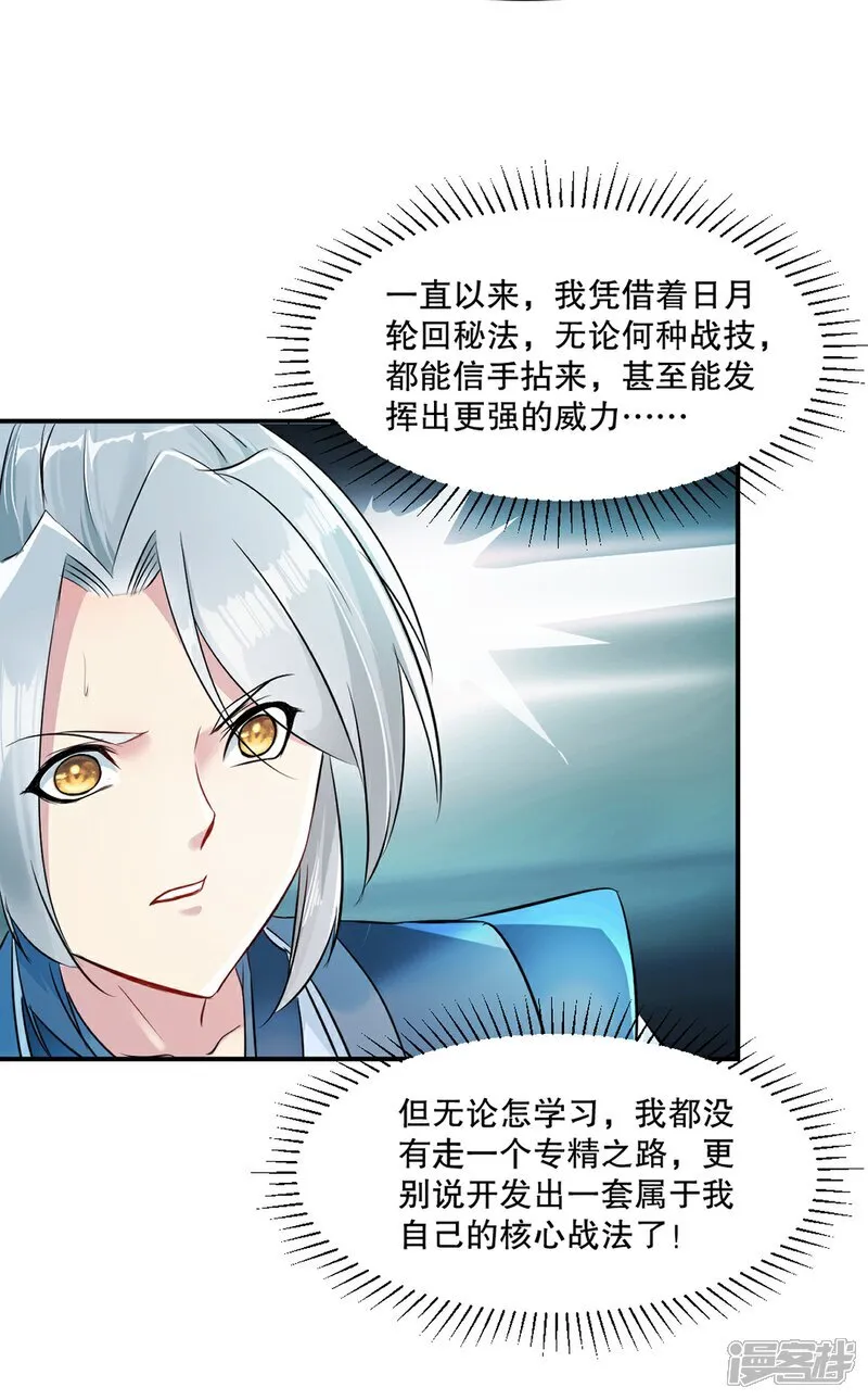 第101话 仙道魔道18