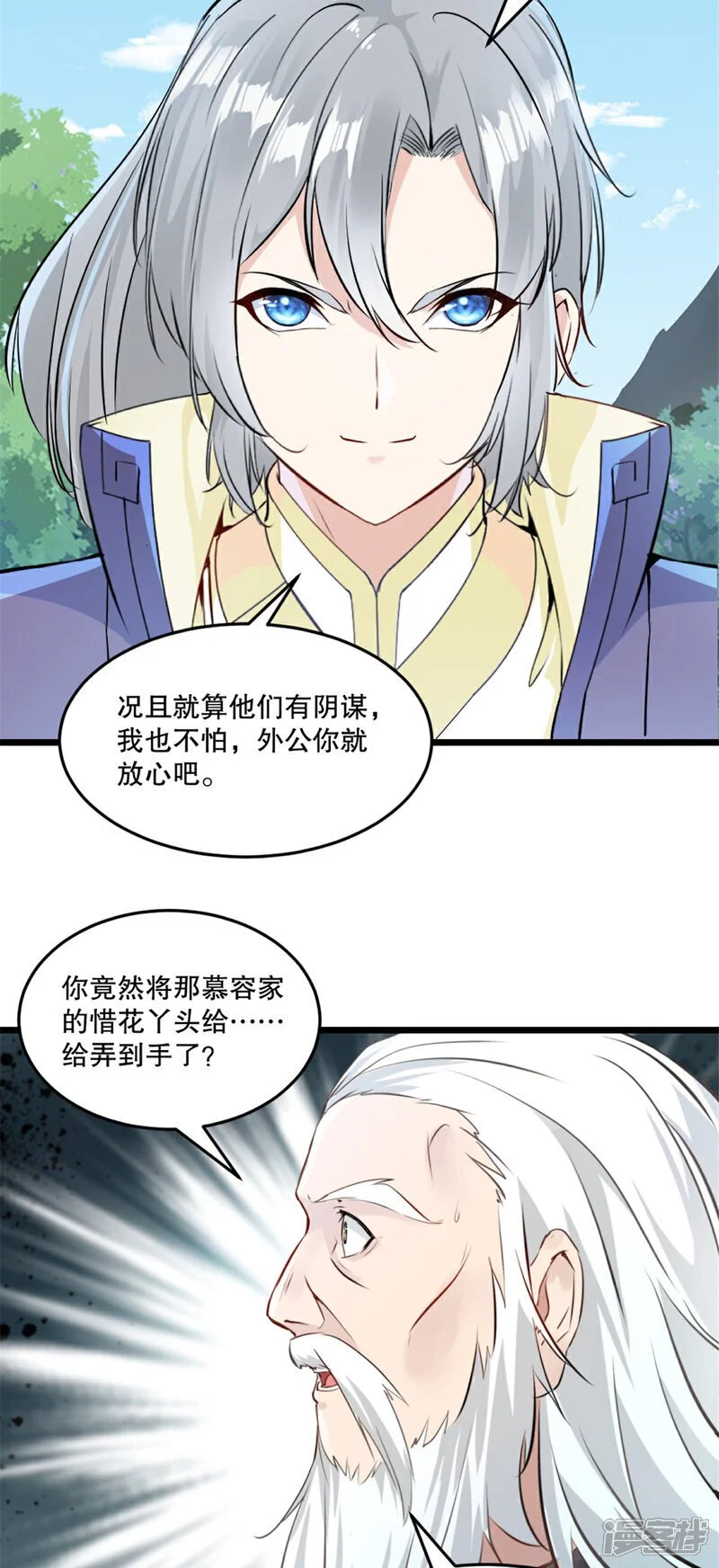 第57话 我的女人20