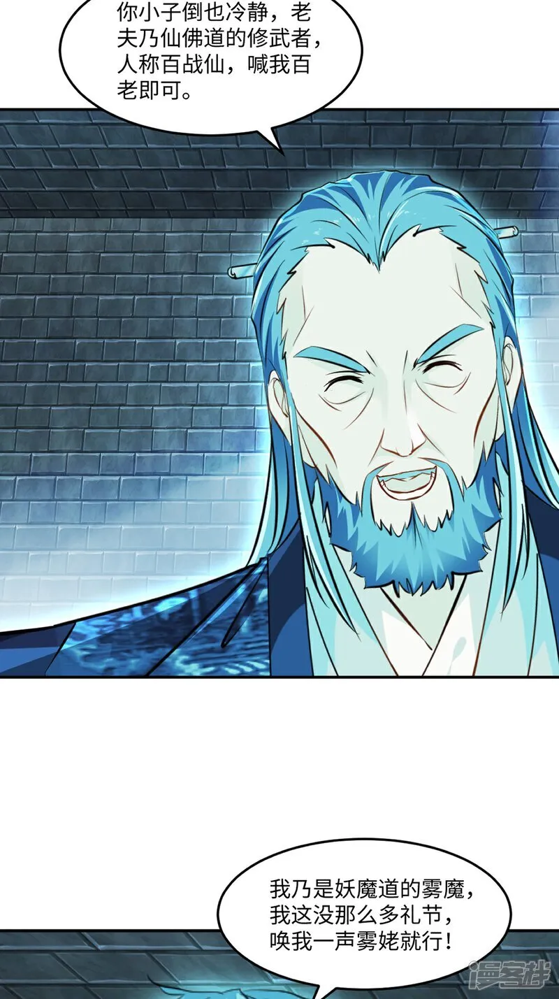 第101话 仙道魔道8