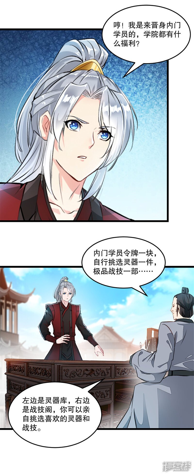 第28话 竟然是常欢6