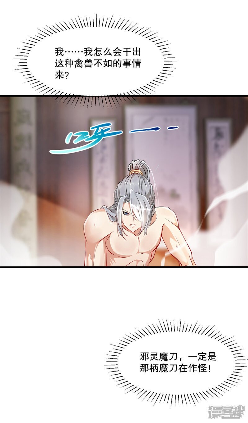 第26话 你终究是我的12