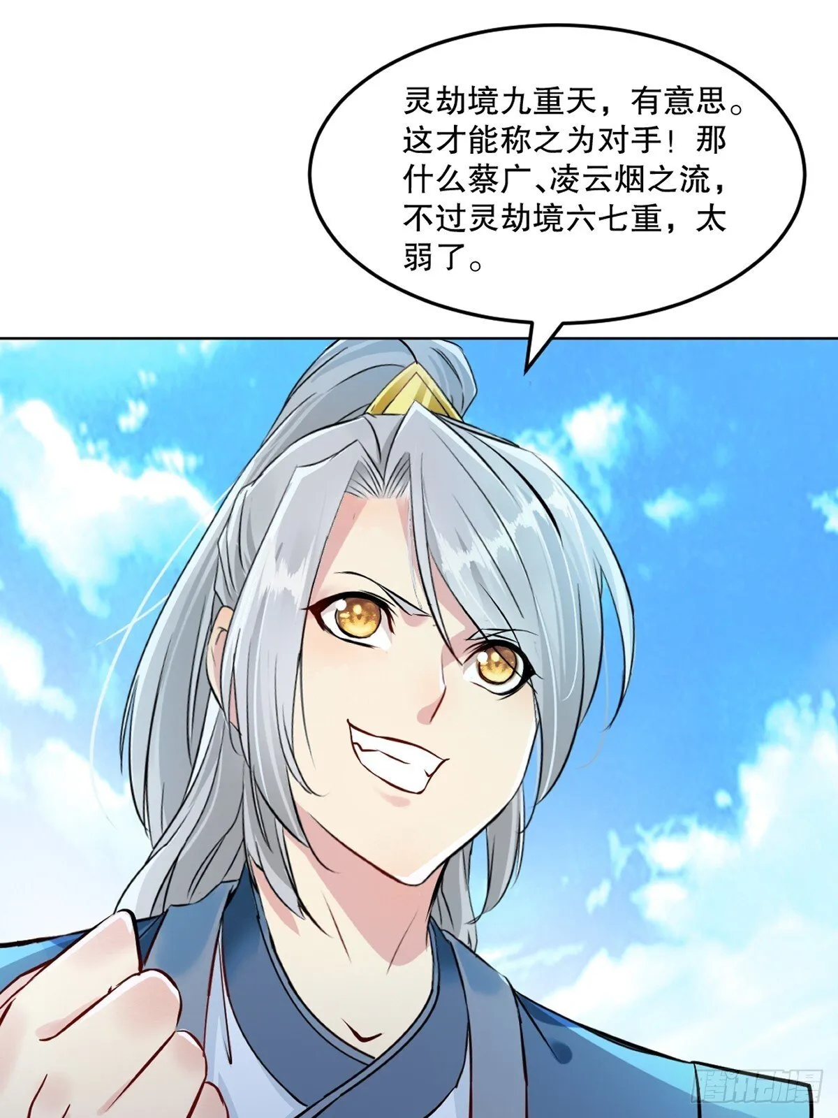 第111话 见识下你的手段14