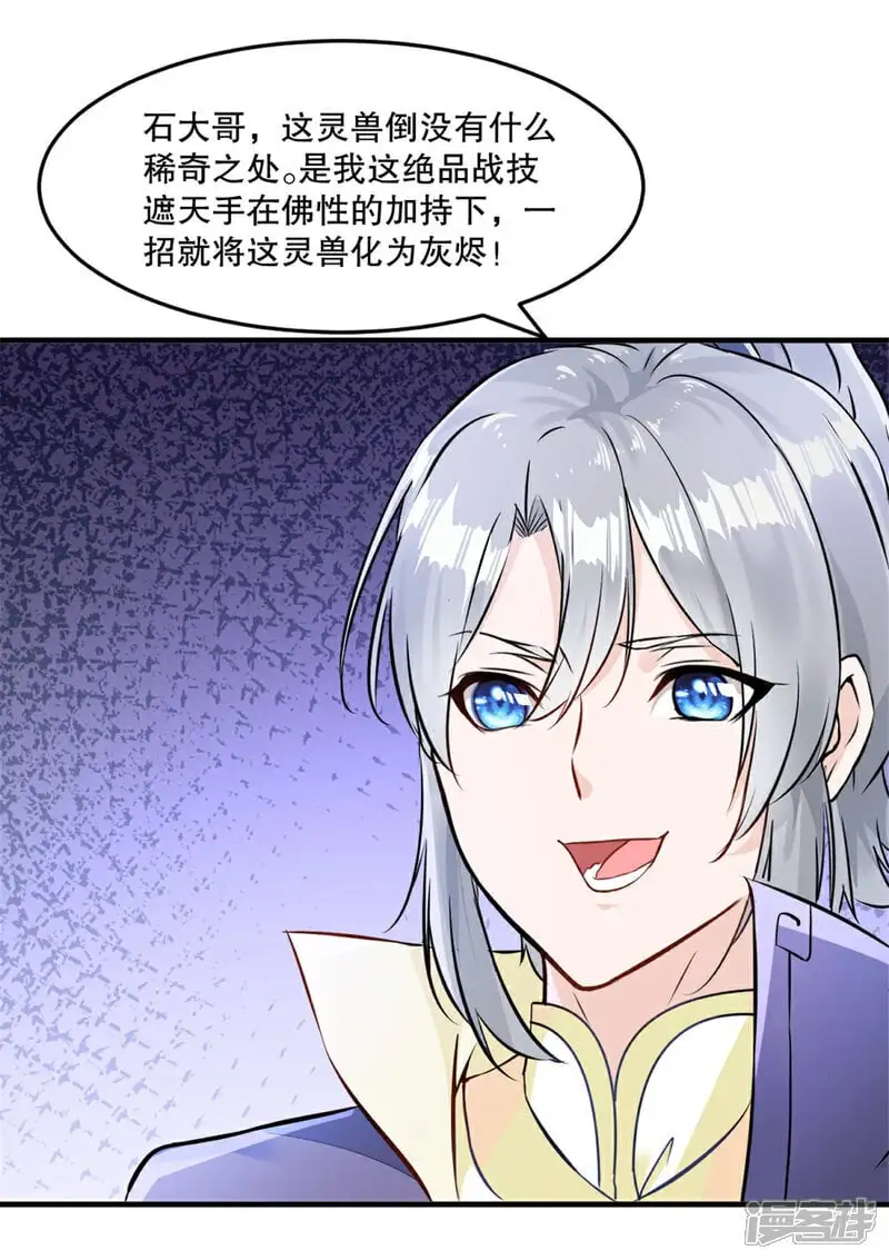 第51话 地煞之变10