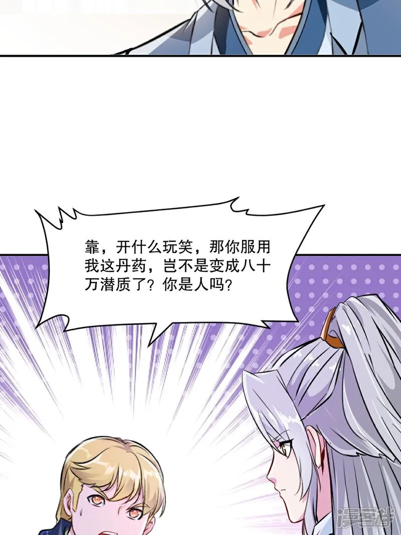 第85话 你能怎么对付25