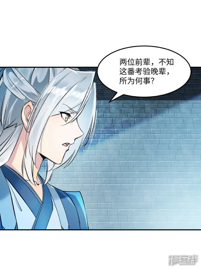 第101话 仙道魔道5