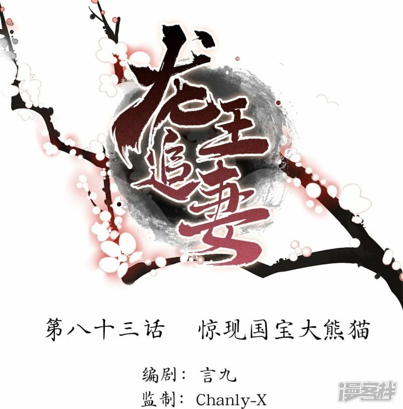 第83话 惊现国宝大熊猫0