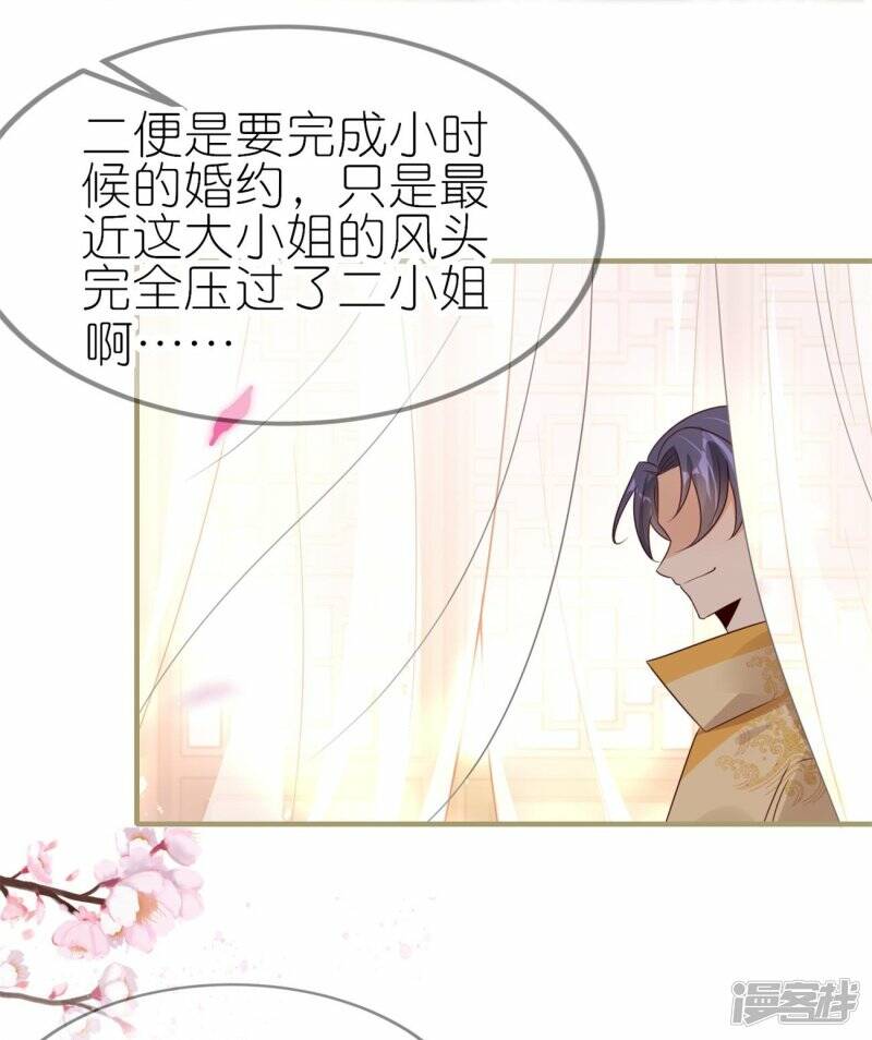 第48话 便宜的未婚夫3