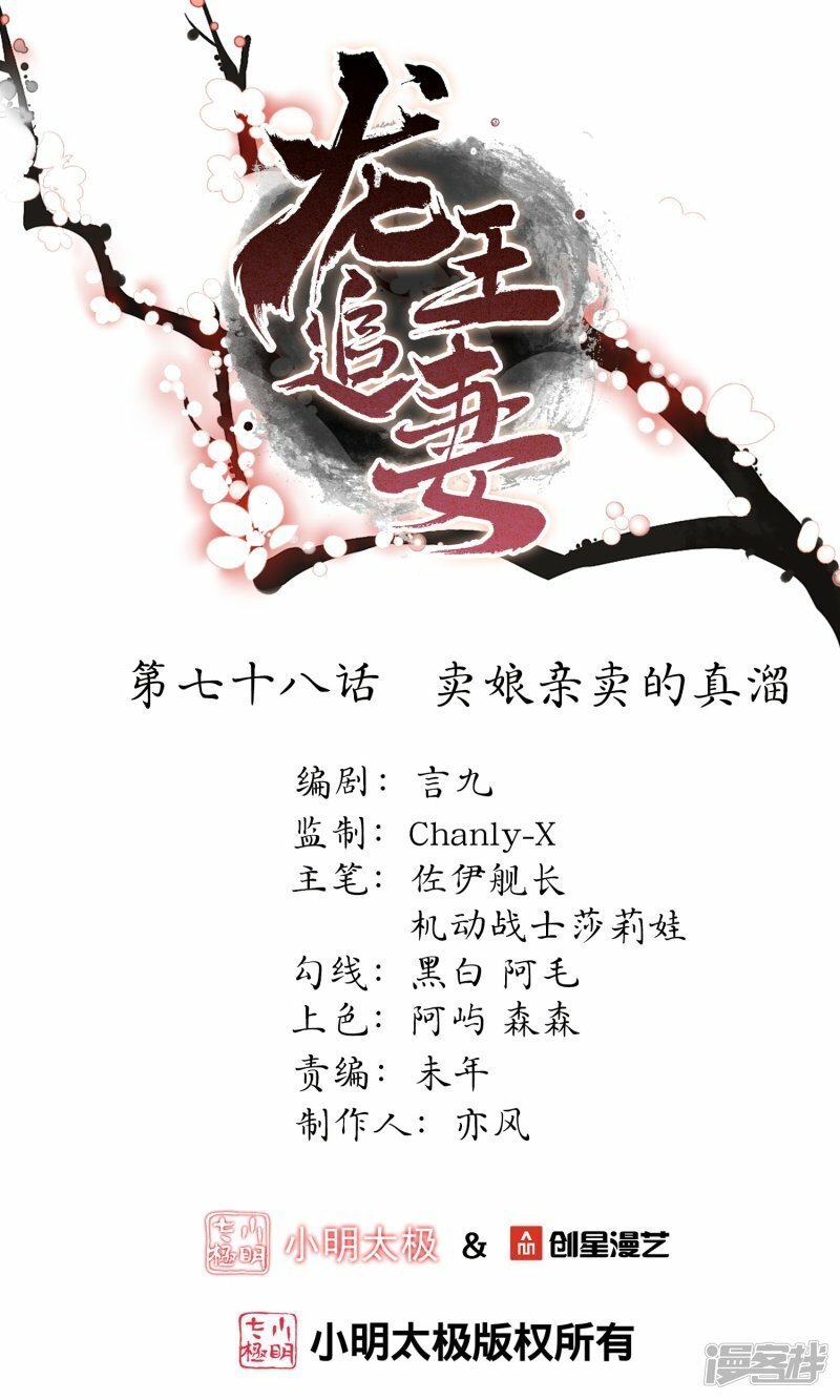 第78话 卖娘亲卖的真溜0