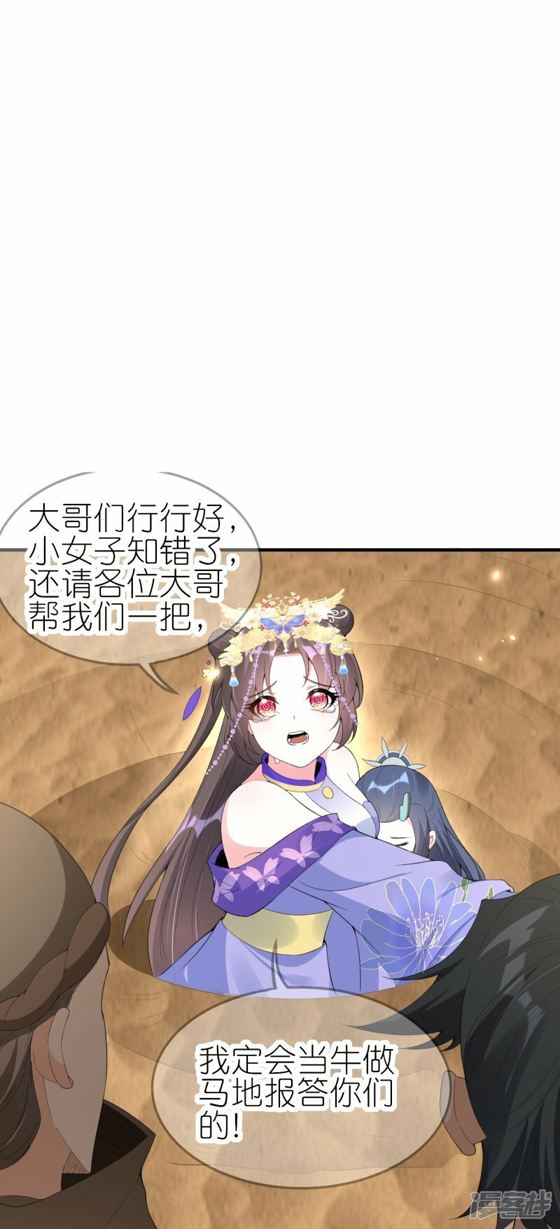 第73话 荒漠遇马贼16