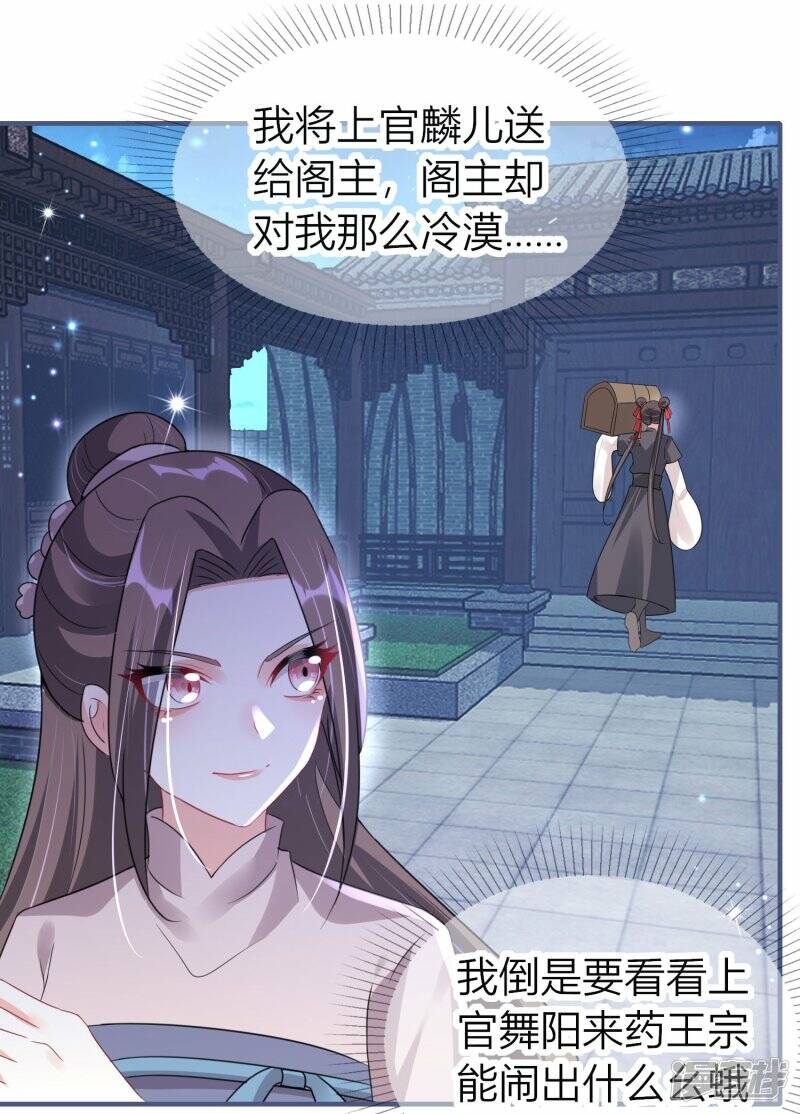 第49话 令人发指的药王宗26