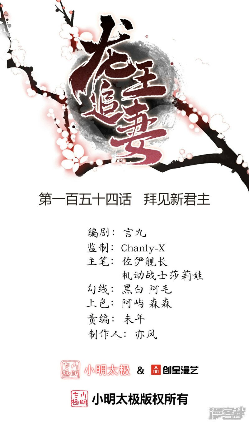 第154话 拜见新君主0