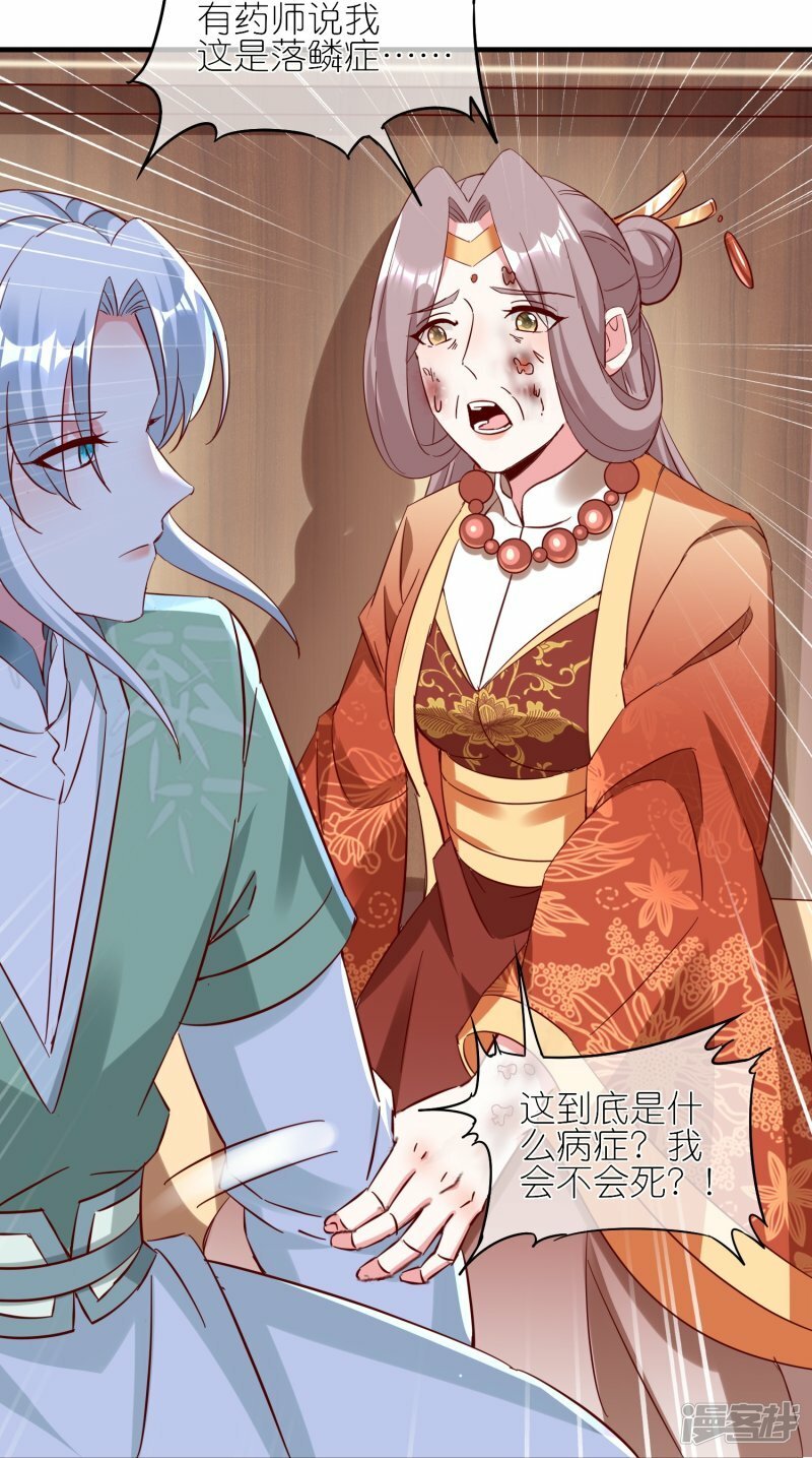 第111话 药师，救救我！14