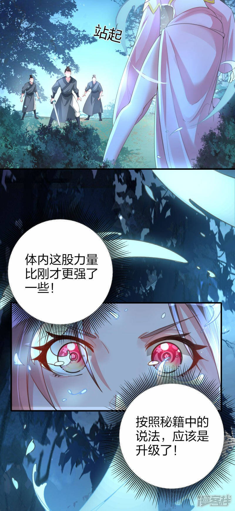 第16话 要你一只眼！2