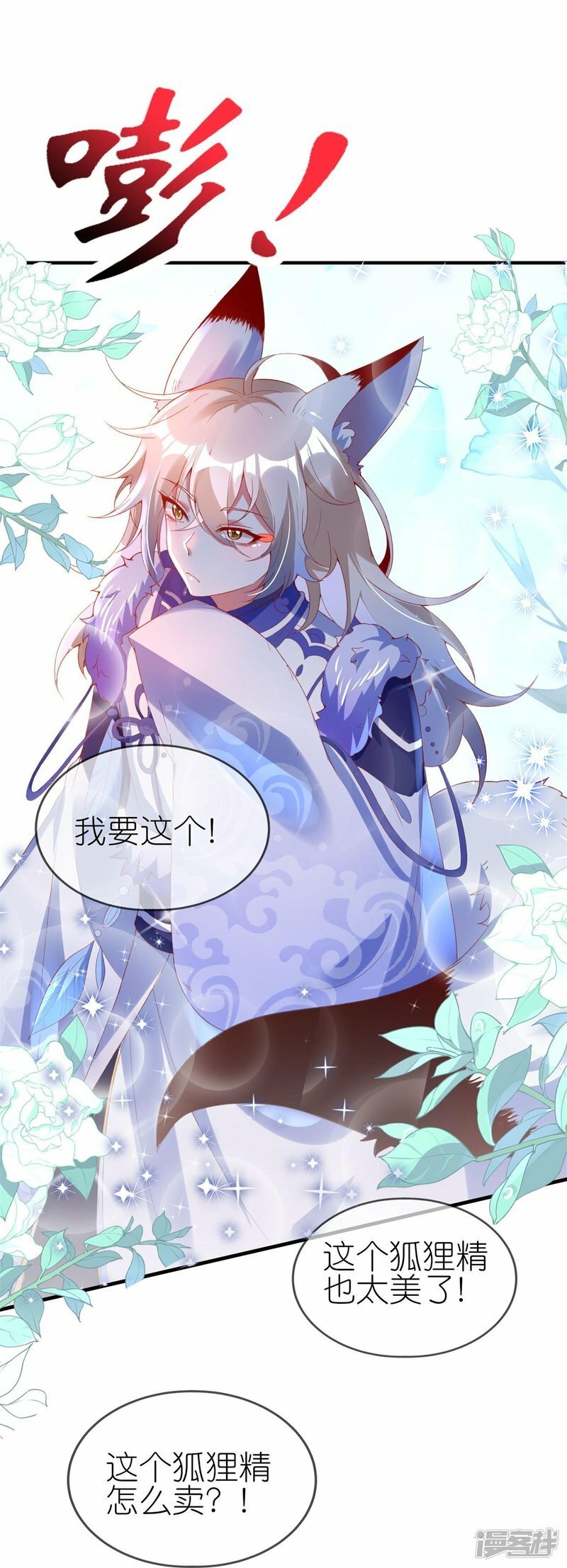 第83话 惊现国宝大熊猫14