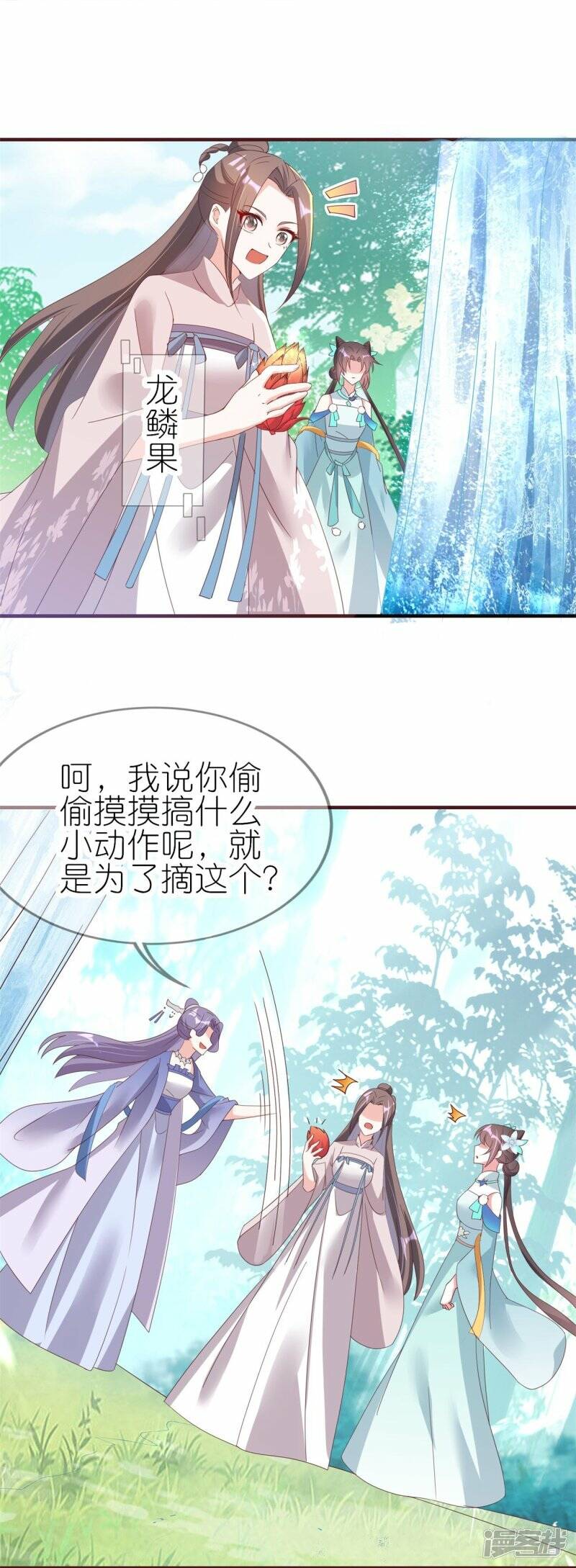 第38话 龙鳞果13