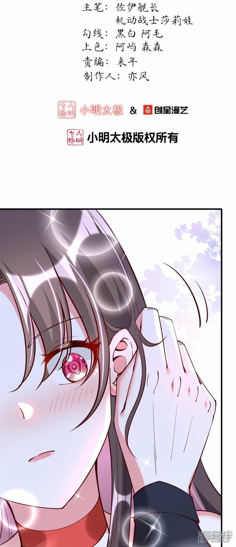 第85话 这算是交换定情信物了吗？1